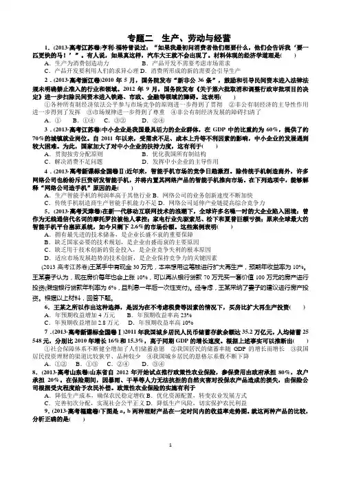 专题二生产、劳动与经营