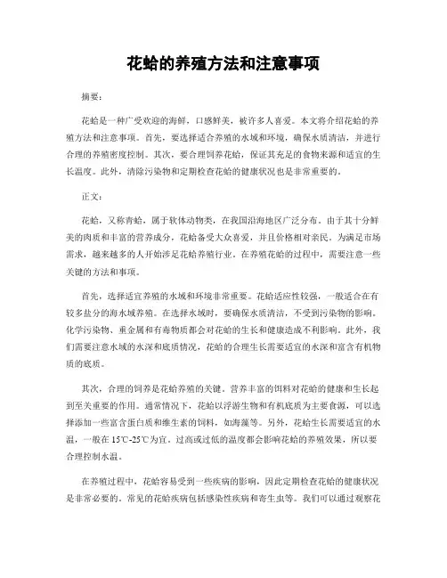 花蛤的养殖方法和注意事项