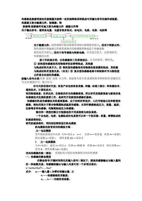传感器原理基础知识1