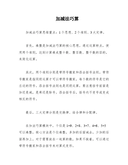 加减法巧算