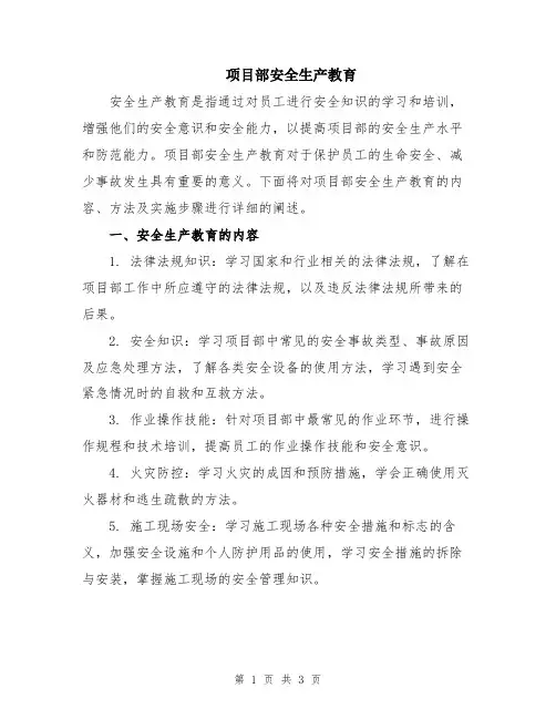 项目部安全生产教育