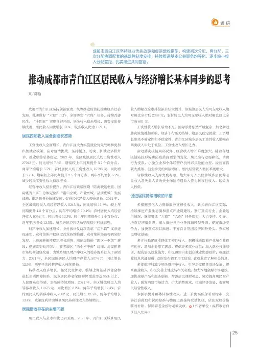 27128608_推动成都市青白江区居民收入与经济增长基本同步的思考