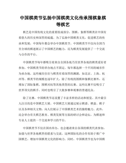 中国棋类节弘扬中国棋类文化传承围棋象棋等棋艺