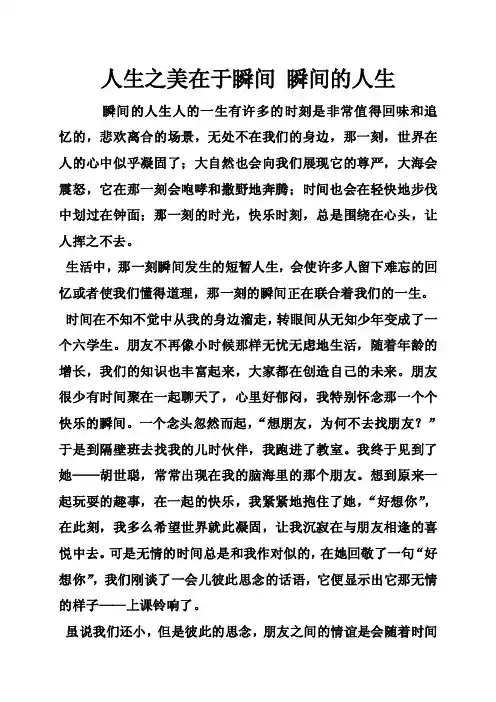 人生之美在于瞬间瞬间的人生