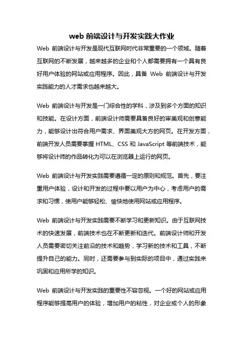 web前端设计与开发实践大作业