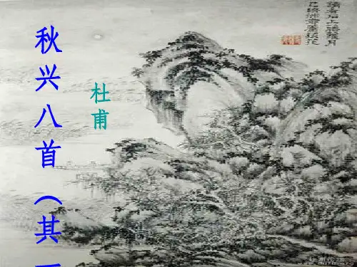 秋兴八首(其一)