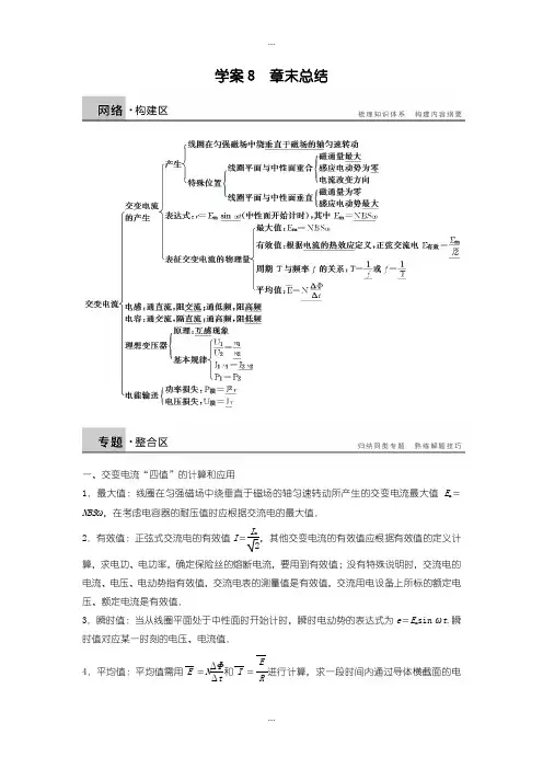 2020届教科版高中物理选修3-2学案：第二章 交变电流8章末总结 Word版含答案