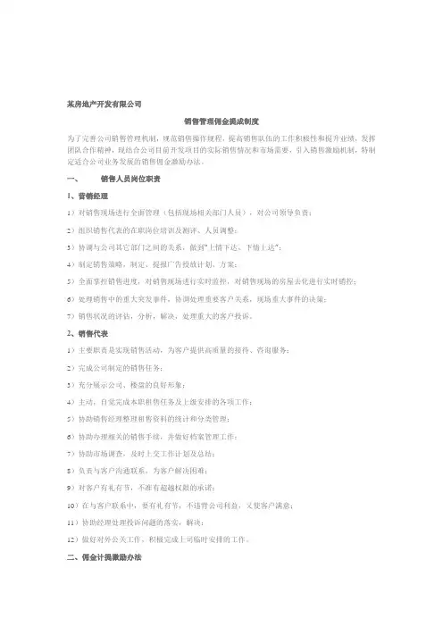 销售管理佣金提成制度