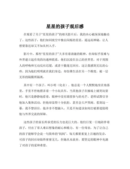 星星的孩子观后感