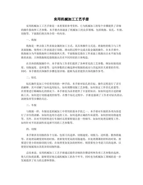 实用机械加工工艺手册