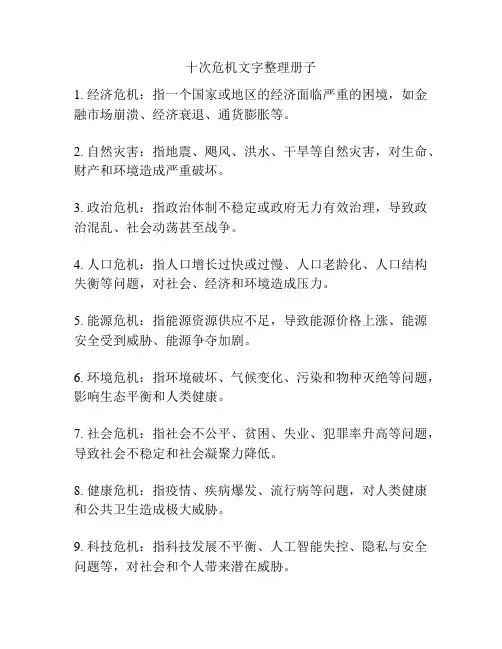 十次危机文字整理册子