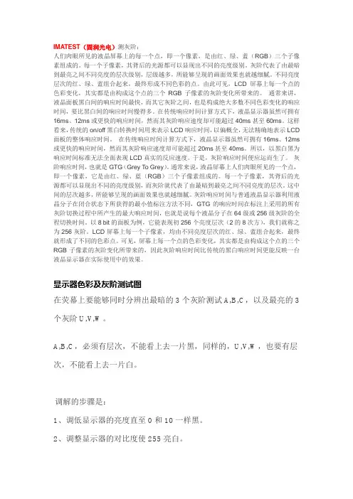 灰阶的层次对显示效果的影响