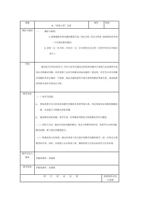 “希望工程”义演教学设计2