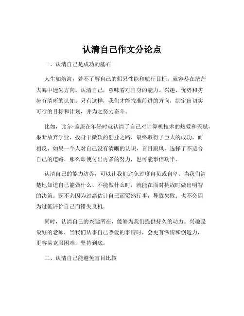 认清自己作文分论点