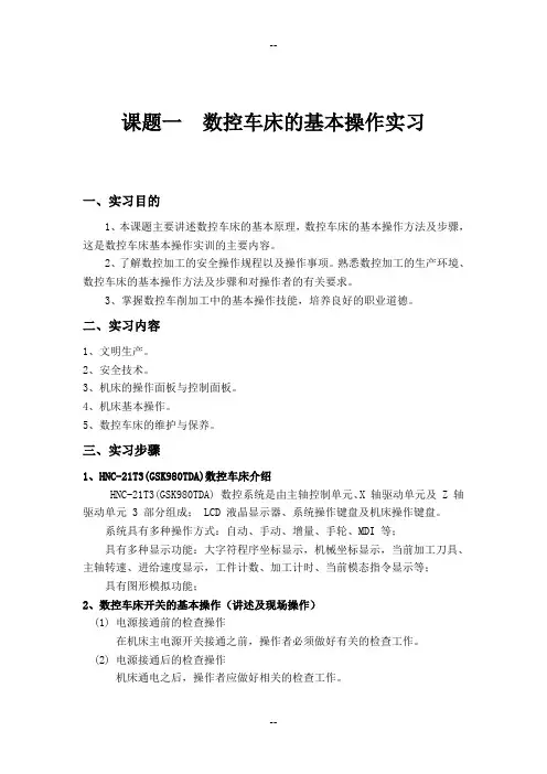 牡丹技校数控车床实训图纸(定稿)