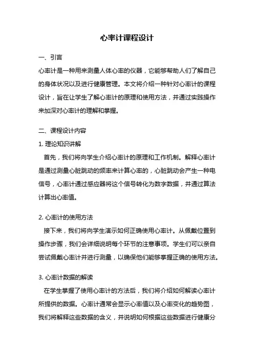 心率计课程设计