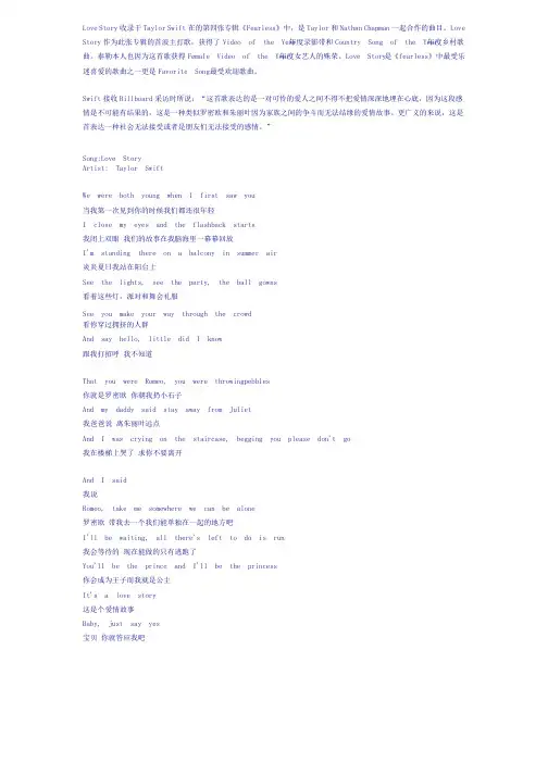 TaylorSwift《LoveStory》歌词
