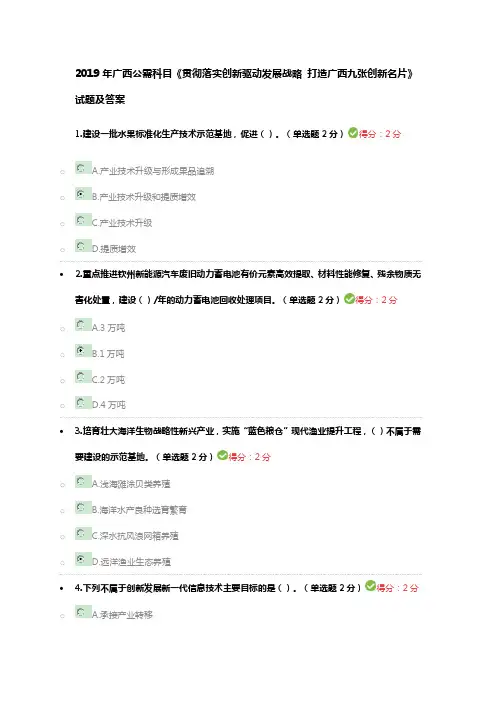 2019年广西公需科目《贯彻落实创新驱动发展战略-打造广西九张创新名片》试题及答案