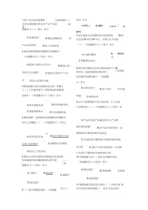 2016年广西公需科目《创新与创业能力建设》考试答案