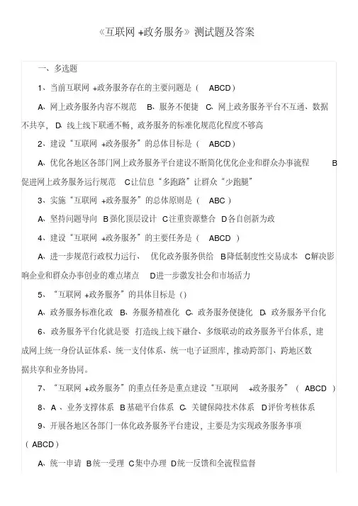 《互联网+政务服务》测试题及答案