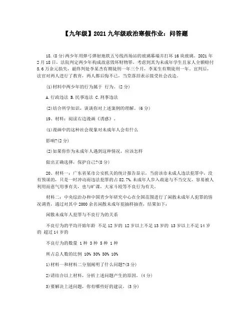 【九年级】2021九年级政治寒假作业：问答题