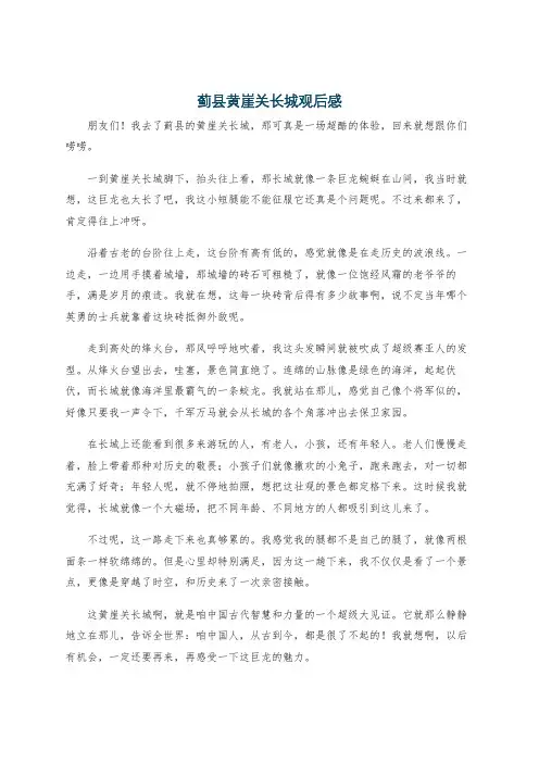 蓟县黄崖关长城观后感