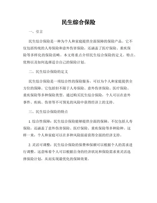 民生综合保险