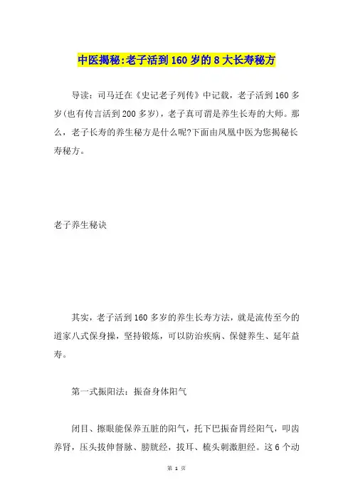 中医揭秘-老子活到160岁的8大长寿秘方