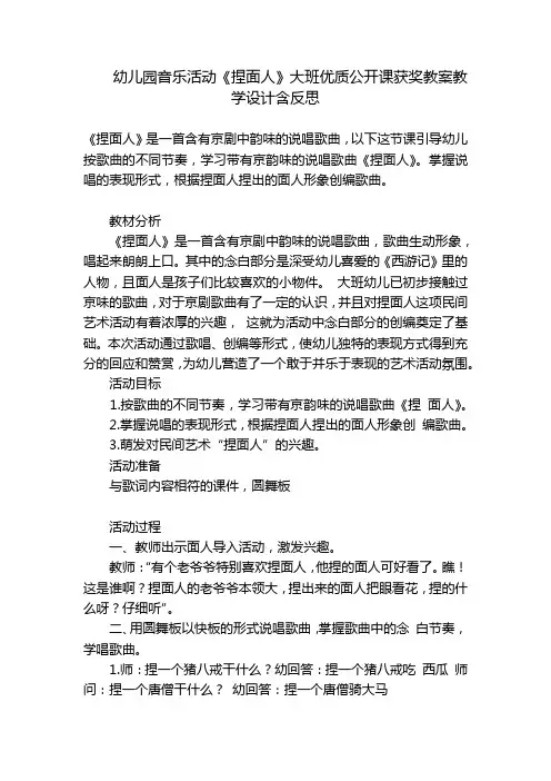 幼儿园音乐活动《捏面人》大班优质公开课获奖教案教学设计含反思 