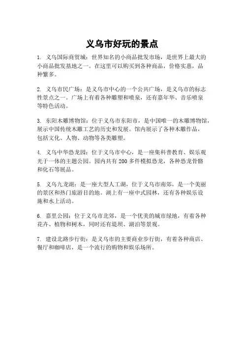 义乌市好玩的景点