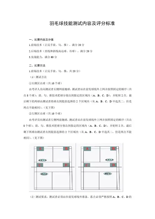 羽毛球技能测试内容及评分标准