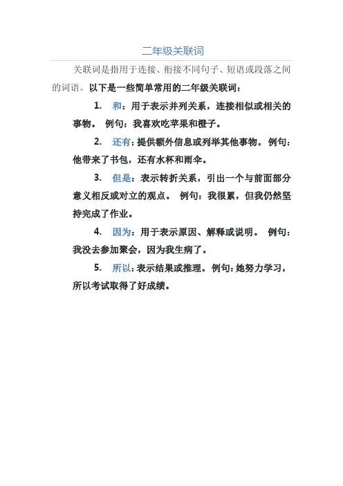 二年级关联词