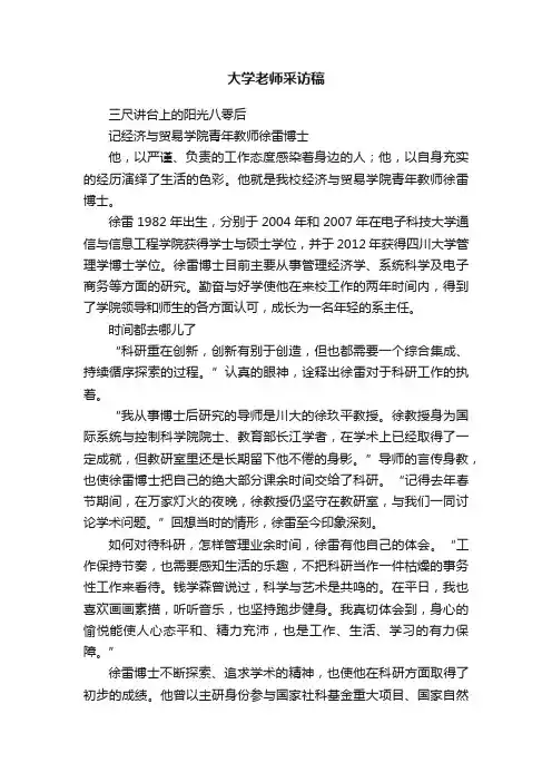 大学老师采访稿