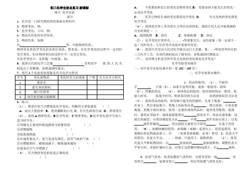 #初三中考必备化学全册完美总复习资料大全(WORD打印版)