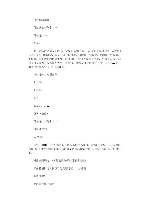 付款通知书(范本8则)