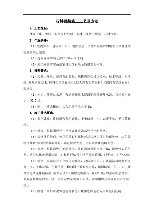 石材铺装施工工艺及方法