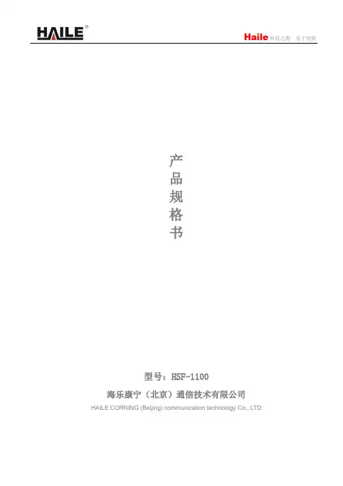 Haile光纤收发器HSF-1100规格书