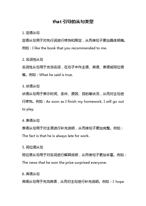 that引导的从句类型