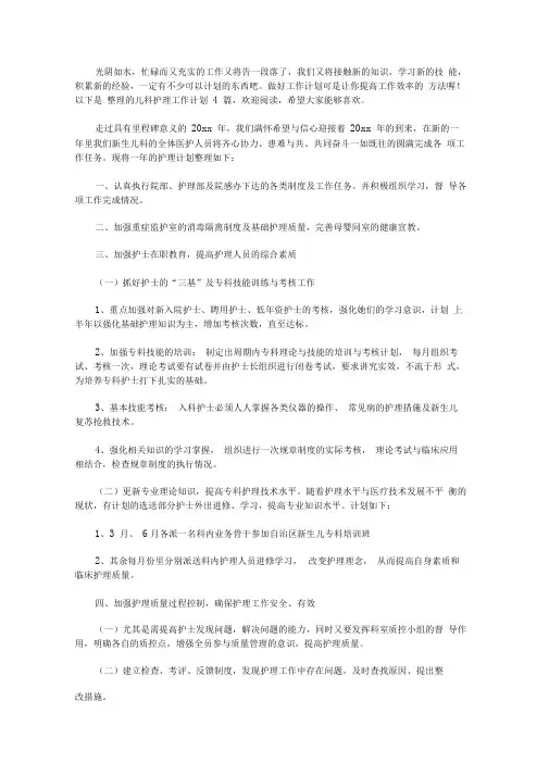 2020儿科护理工作计划4篇