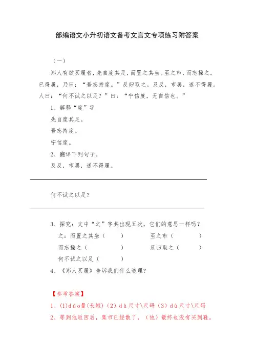 部编语文小升初语文备考文言文专项练习附答案
