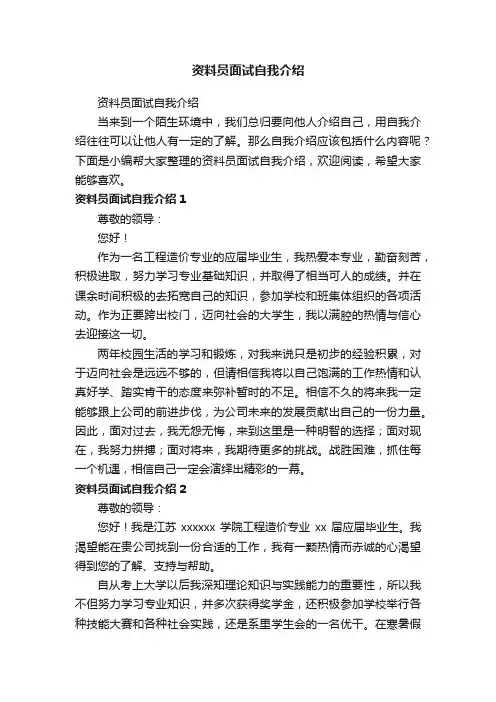 资料员面试自我介绍