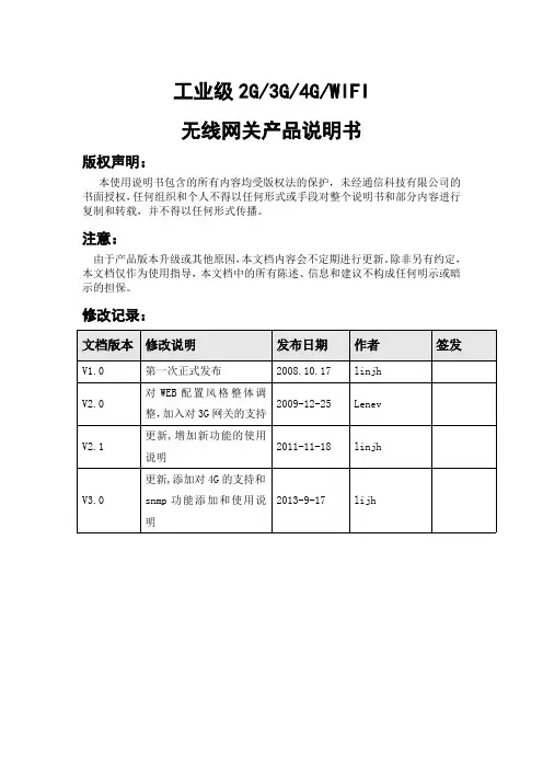 才茂CM520-87系列路由器使用说明书