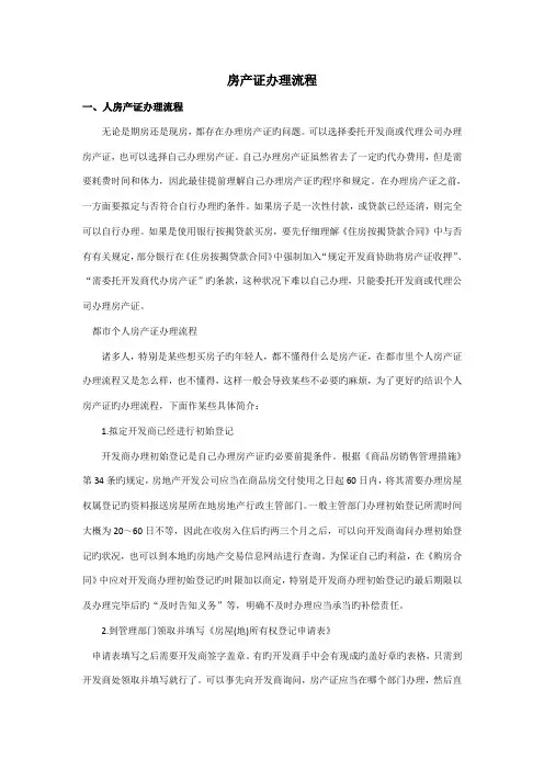 房产证办理标准流程