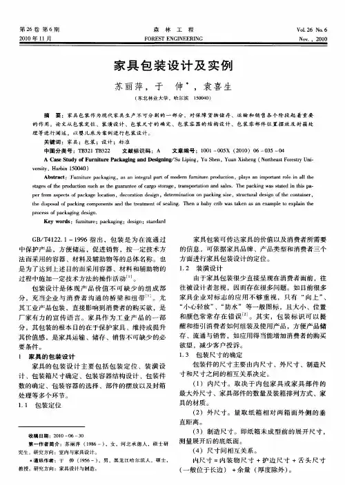 家具包装设计及实例