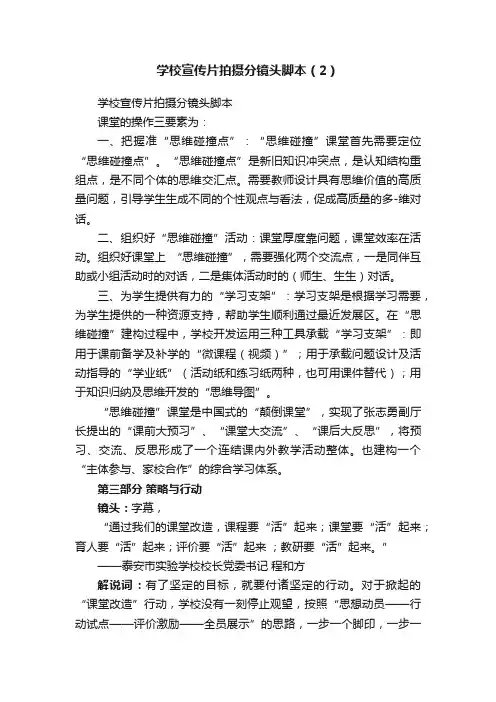 学校宣传片拍摄分镜头脚本（2）