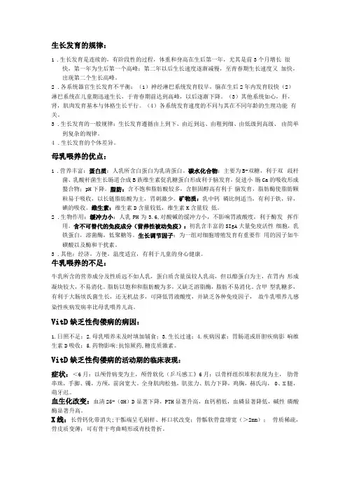 儿科简答题集锦