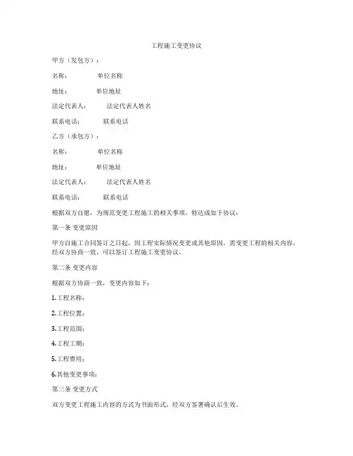 工程施工变更协议