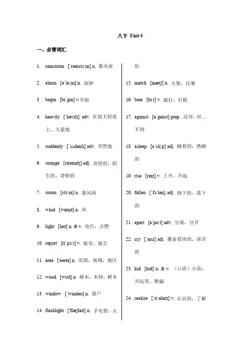 人教版八年级下册Unit5  单词短语知识点汇总练习  