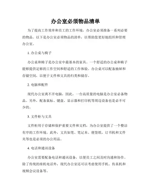 办公室必须物品清单