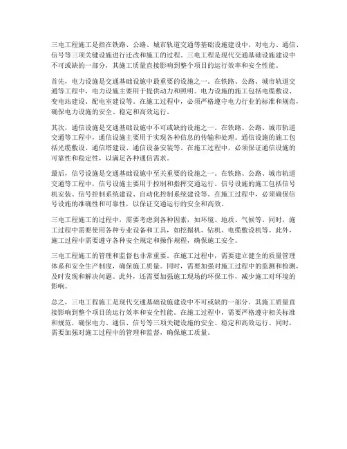三电工程施工